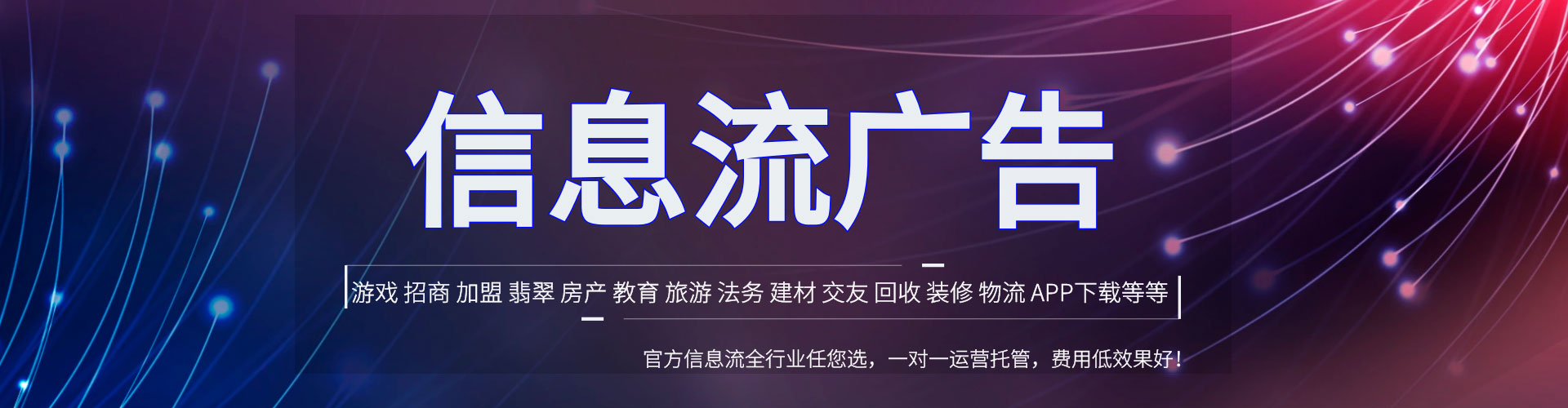 沾化信息流开户